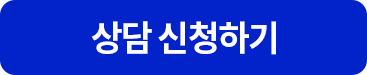 신청하기 버튼