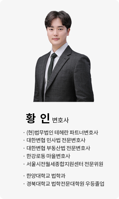 황인 변호사