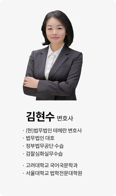 김현수 변호사