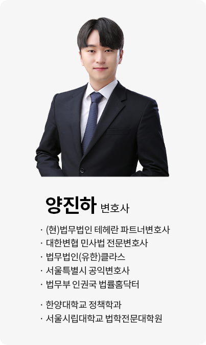 양진하 변호사