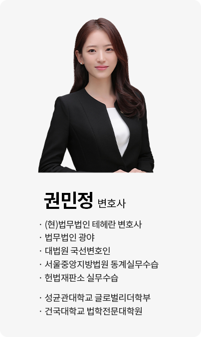권민정 변호사