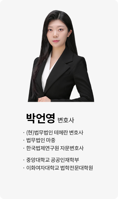 박언영 변호사