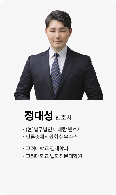 정대성 변호사