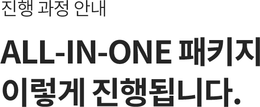 진행과정안내 타이틀