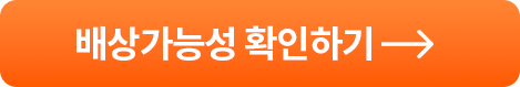 배상 가능성 확인하기