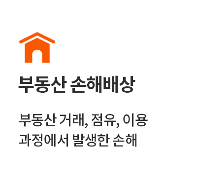 부동산 손해배상