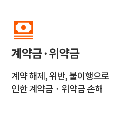 계약금 위약금