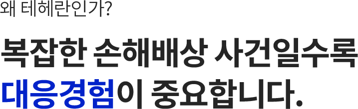 왜 테헤란인가 타이틀